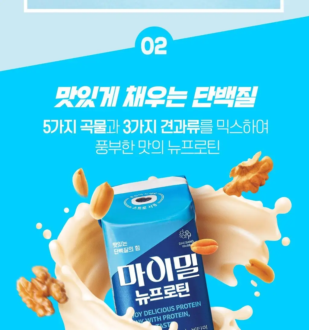 [99kcal] 마이밀 마시는 뉴프로틴 190mlx32팩 (오리지널/딥초코/바나나 중 1) 상세페이지 5